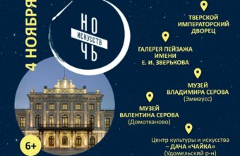 «Ночь искусств» и «Мосты»: ко Дню народного единства в Тверской области проходят культурные и познавательные мероприятия «Ночь искусств» и «Мосты»: ко Дню народного единства в Тверской области проходят культурные и познавательные мероприятия