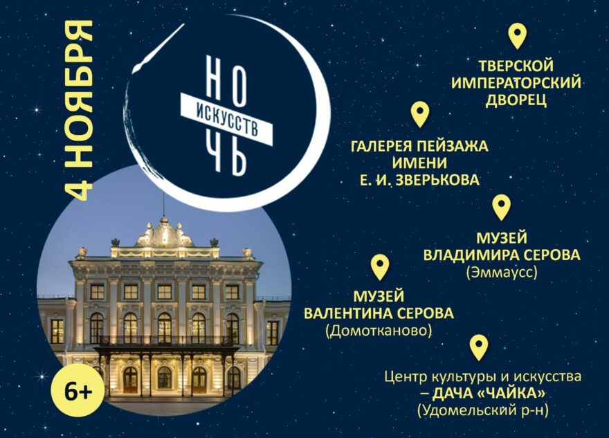 «Ночь искусств» и «Мосты»: ко Дню народного единства в Тверской области проходят культурные и познавательные мероприятия