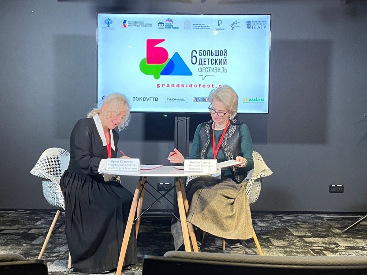 Тверскую область ждёт «ЭХО Большого детского фестиваля»