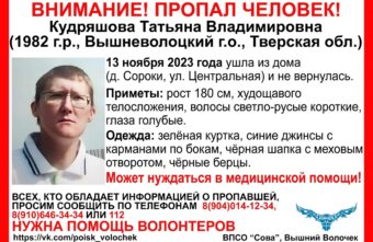 В Тверской области пропала высокая женщина в чёрных берцах