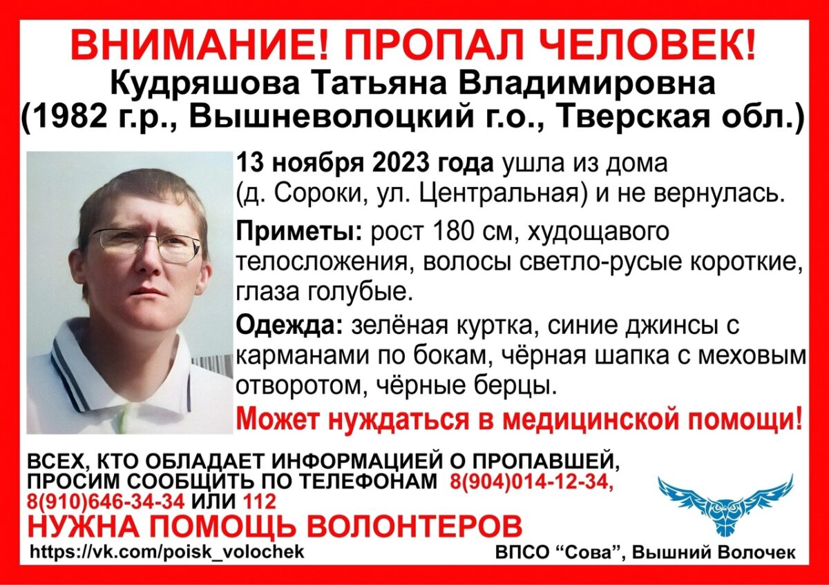 В Тверской области пропала высокая женщина в чёрных берцах
