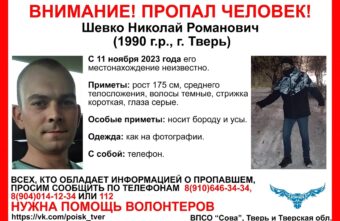 В Твери ищут пропавшего мужчину с бородой и усами