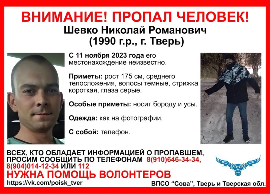 В Твери ищут пропавшего мужчину с бородой и усами