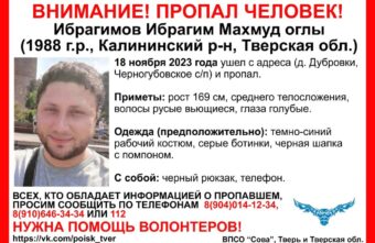 В Тверской области 10 дней не могут найти молодого мужчину