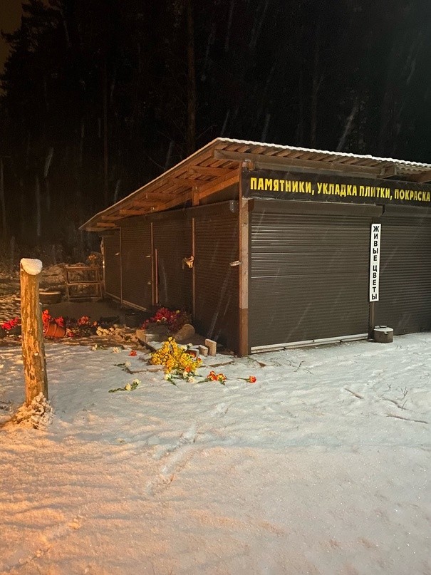 В Тверской области неизвестные разбросали цветы у торгового павильона