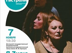 В Твери покажут спектакль Донецкого музыкально-драматического театра В Твери покажут спектакль Донецкого музыкально-драматического театра