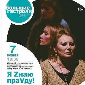 В Твери покажут спектакль Донецкого музыкально-драматического театра