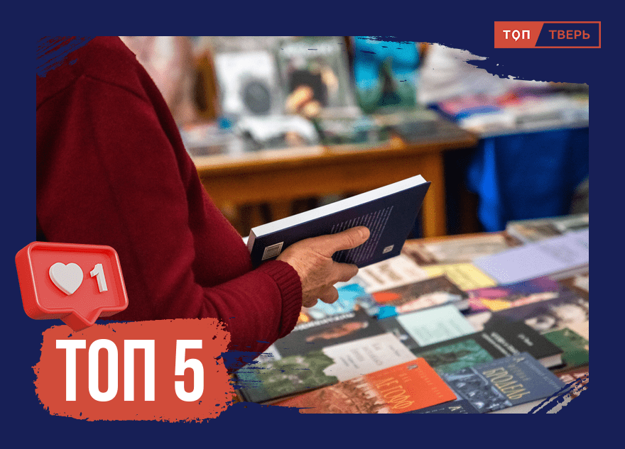 От идиллии до ядерного пепла: ТОП-5 городов Тверской области в русской литературе