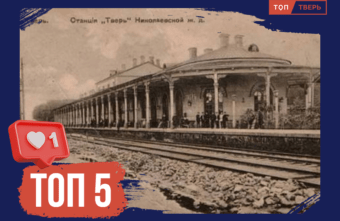 Люди с большой дороги: им обязаны многие города Тверской области