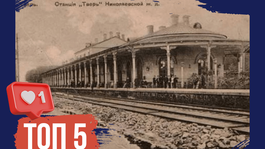 Люди с большой дороги: им обязаны многие города Тверской области