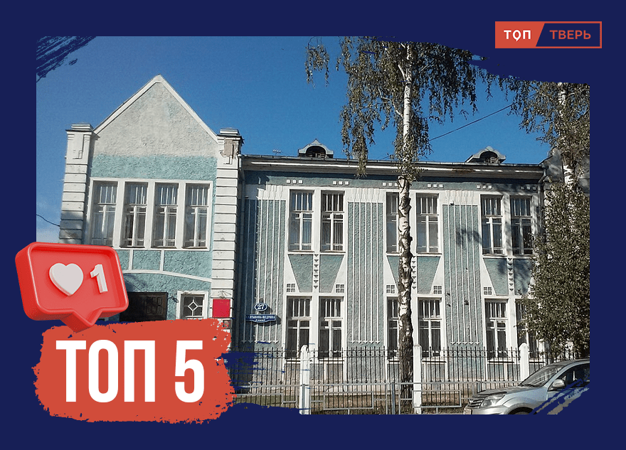 Училище, госпиталь и библиотека: ТОП-5 фактов о тверской Романовской школе