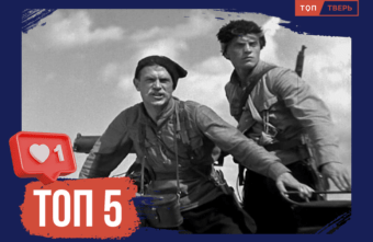 Верхневолжье в кинематографе: ТОП-5 фильмов, снятых в Тверской области Верхневолжье в кинематографе: ТОП-5 фильмов, снятых в Тверской области