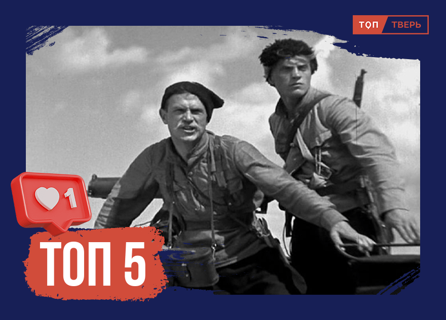 Верхневолжье в кинематографе: ТОП-5 фильмов, снятых в Тверской области