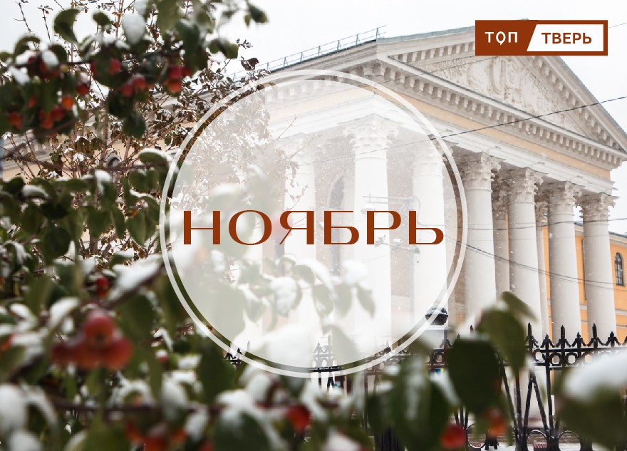 Газ, банкротство, ипотека: как ноябрь повлияет на жизнь тверитян