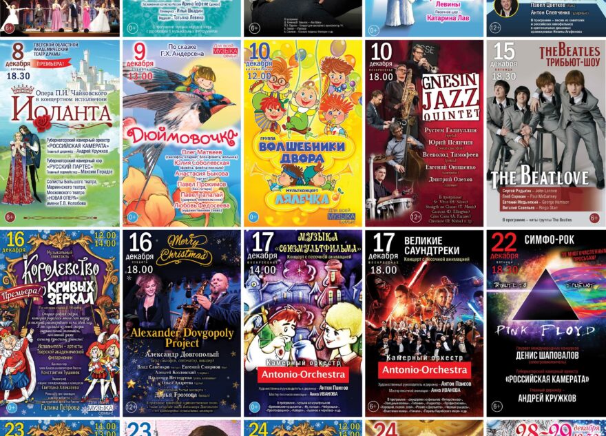 Тверская филармония приглашает на концерты в декабре