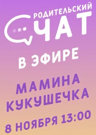 «Родительский чат»: Что больше всего беспокоит мам? «Родительский чат»: Что больше всего беспокоит мам?