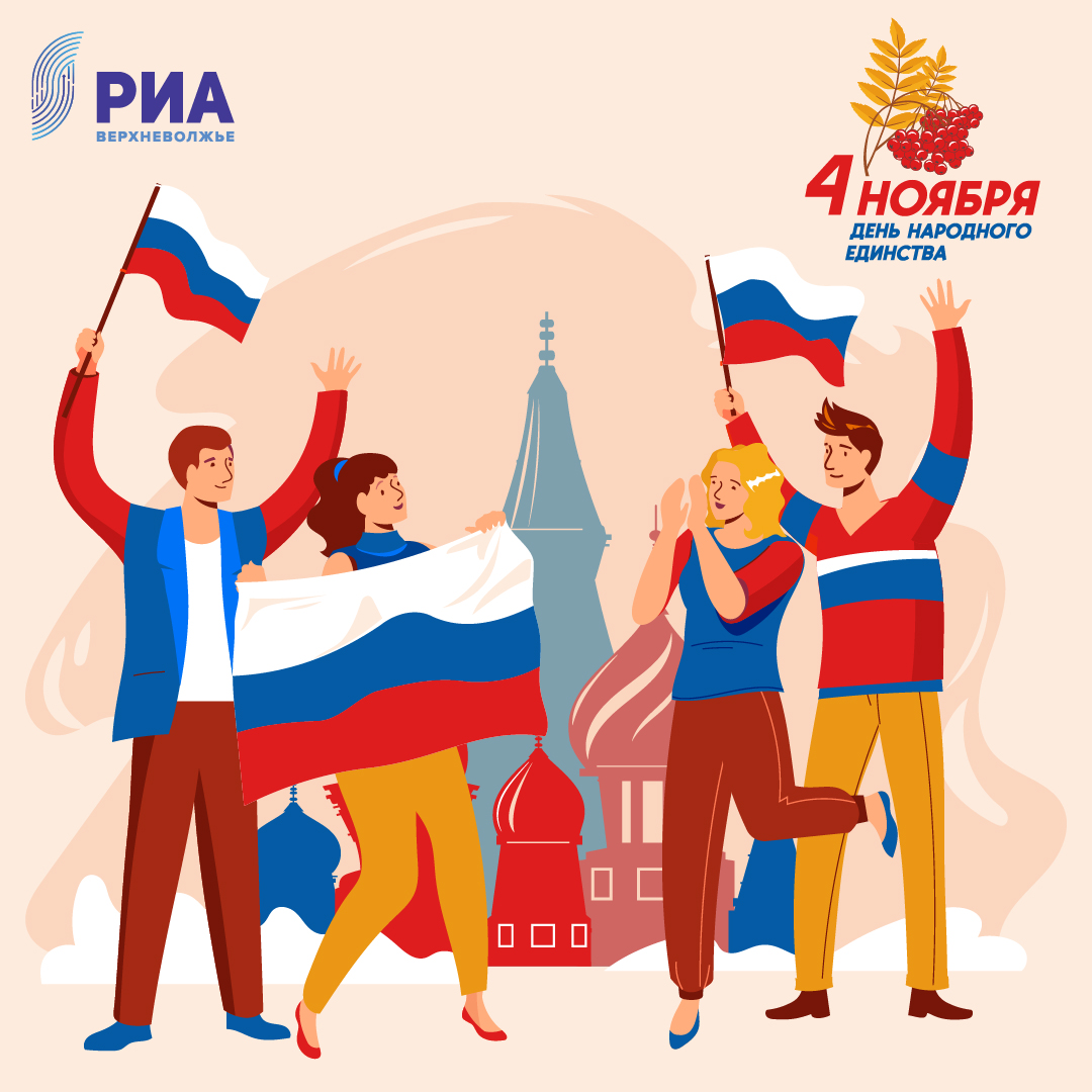 Дизайнеры РИА Верхневолжье создали для читателей красочные открытки ко Дню народного единства