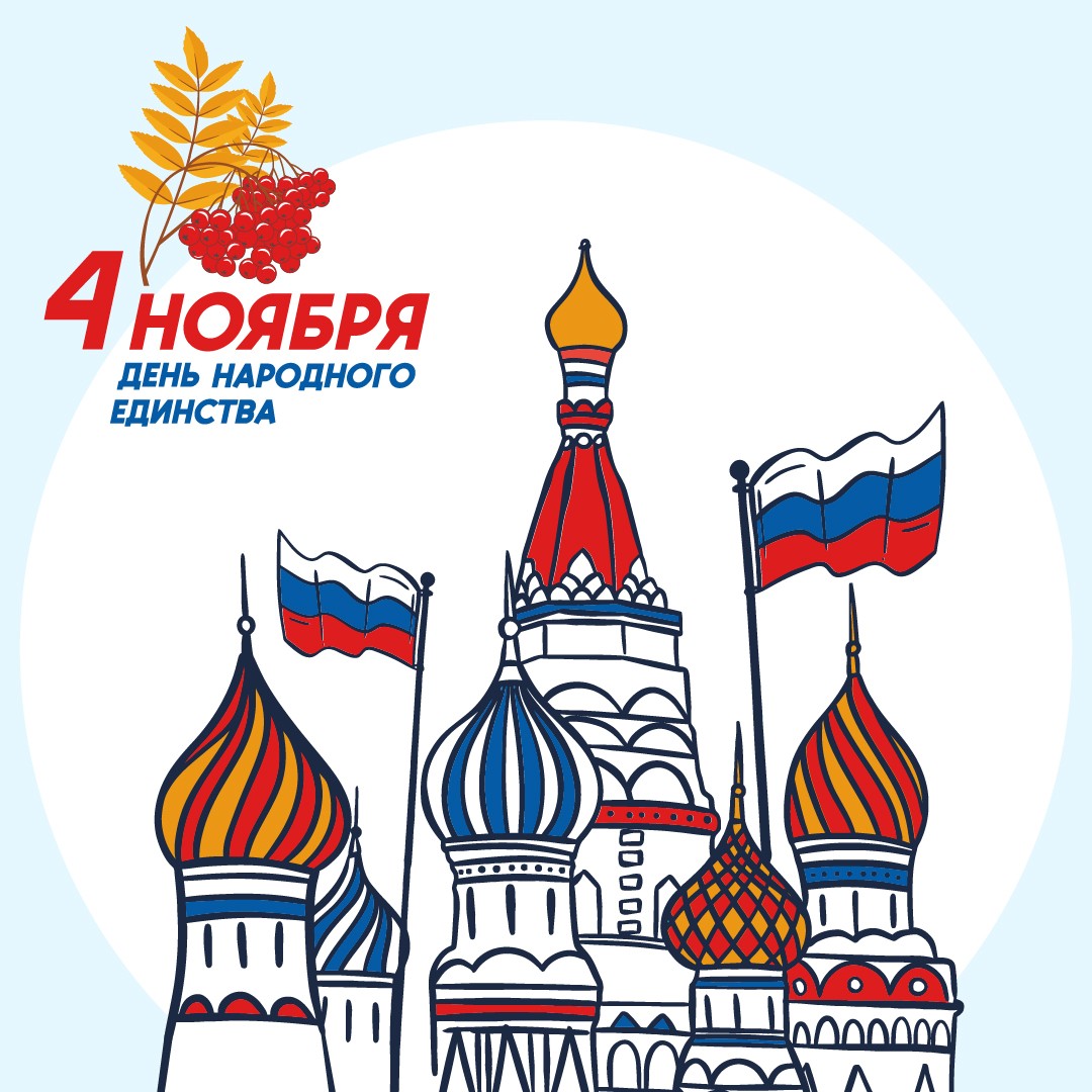 Дизайнеры РИА Верхневолжье создали для читателей красочные открытки ко Дню народного единства