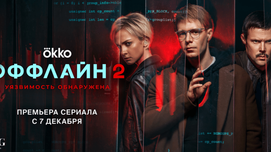 «Оффлайн 2»: тонкая и беспощадная игра на нервах