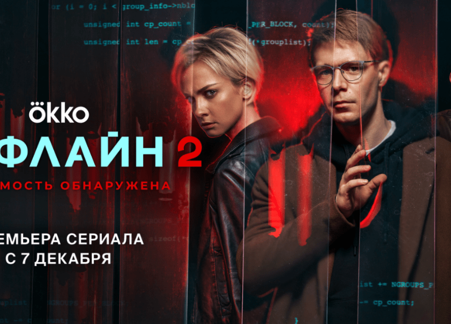 «Оффлайн 2»: тонкая и беспощадная игра на нервах