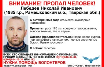 В Тверской области ищут мужчину, пропавшего в октябре В Тверской области ищут мужчину, пропавшего в октябре