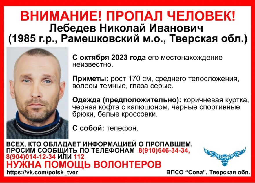 В Тверской области ищут мужчину, пропавшего в октябре
