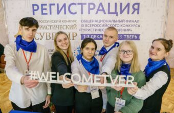 Тверские мастера и туробъекты достойно представили регион на всероссийском конкурсе