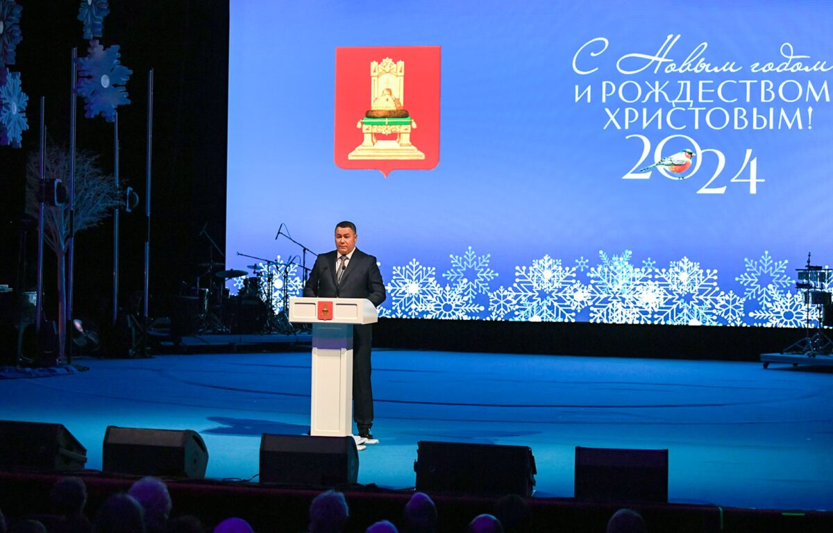 Игорь Руденя поблагодарил жителей Тверской области за вклад в развитие страны и Верхневолжья