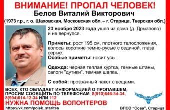 В Тверской области ищут мужчину, пропавшего в соседнем регионе