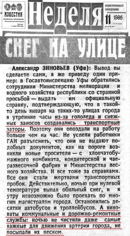 Белая болячка: как в Тверской губернии боролись со снежными стихиями
