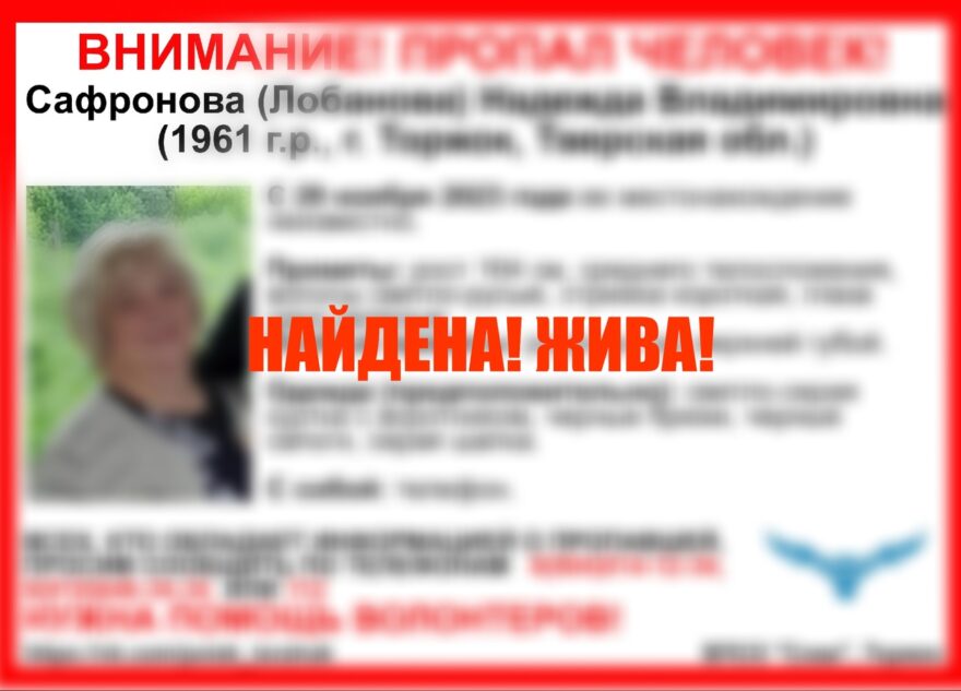 В Тверской области разыскали пропавшую 62-летнюю женщину