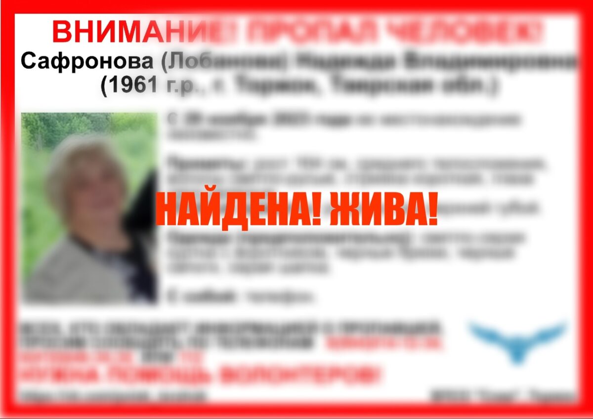 В Тверской области разыскали пропавшую 62-летнюю женщину