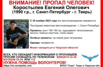 В Тверской области ищут мужчину с татуировкой на руке В Тверской области ищут мужчину с татуировкой на руке