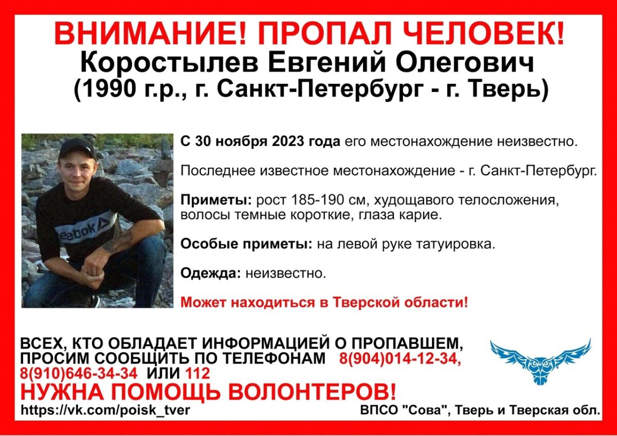 В Тверской области ищут мужчину с татуировкой на руке