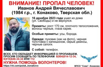 В Тверской области ищут мужчину с усами и бородой