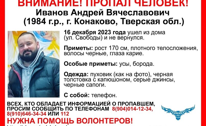 В Тверской области ищут мужчину с усами и бородой