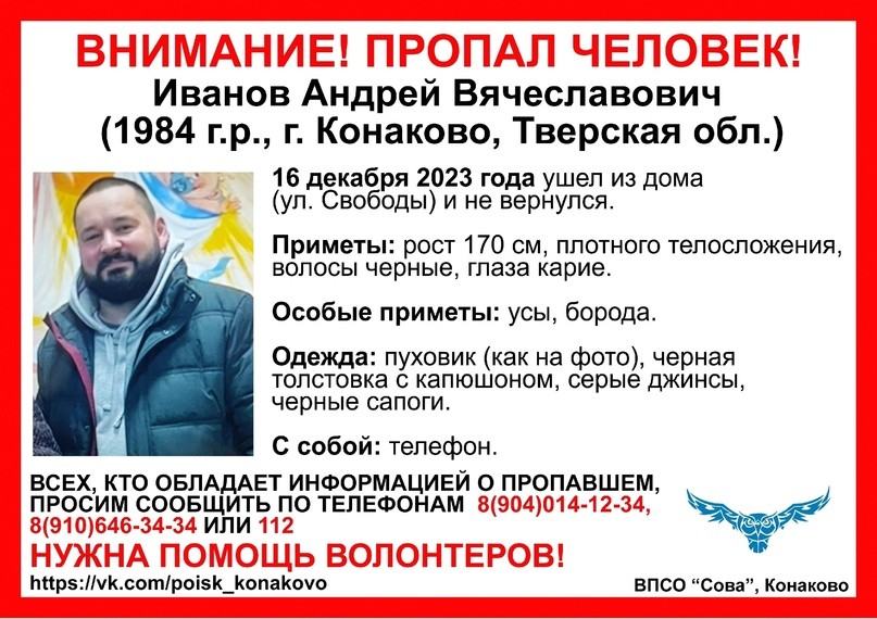 В Тверской области ищут мужчину с усами и бородой