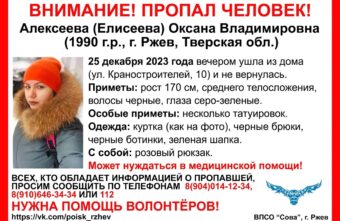 В Тверской области пропала молодая женщина с татуировками В Тверской области пропала молодая женщина с татуировками