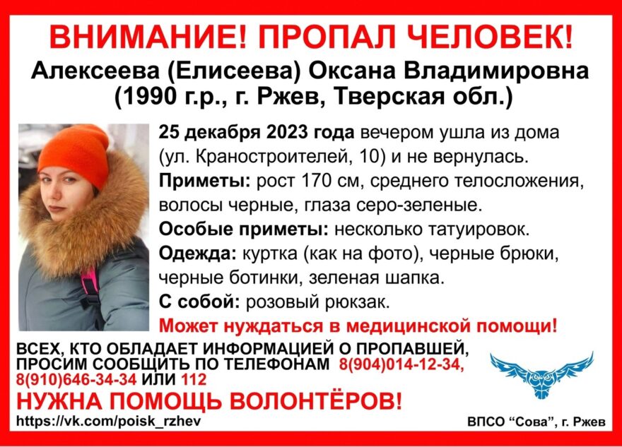 В Тверской области пропала молодая женщина с татуировками