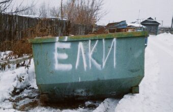 В Твери и области появились бункеры "только для ёлок" В Твери и области появились бункеры "только для ёлок"