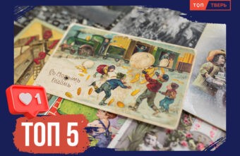 Благотворительность и первая ёлка: как в Твери встречали Новый год Благотворительность и первая ёлка: как в Твери встречали Новый год