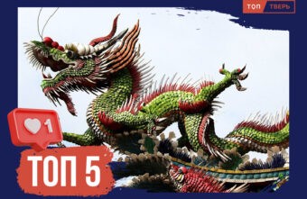 Большой добряк: ТОП-5 фактов о зеленом деревянном Драконе
