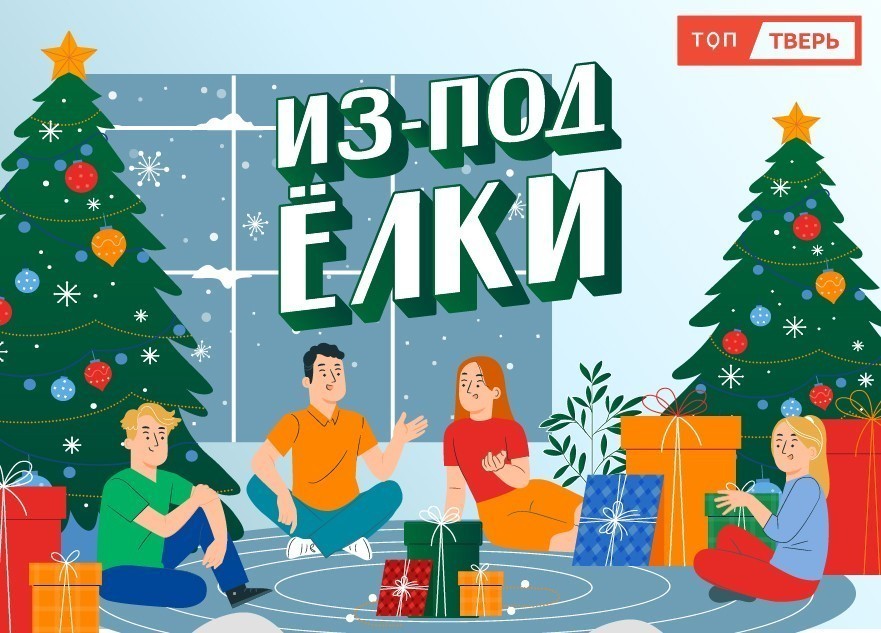 Из-под Ёлки: Чудесное спасение накануне Нового года Из-под Ёлки: Чудесное спасение накануне Нового года