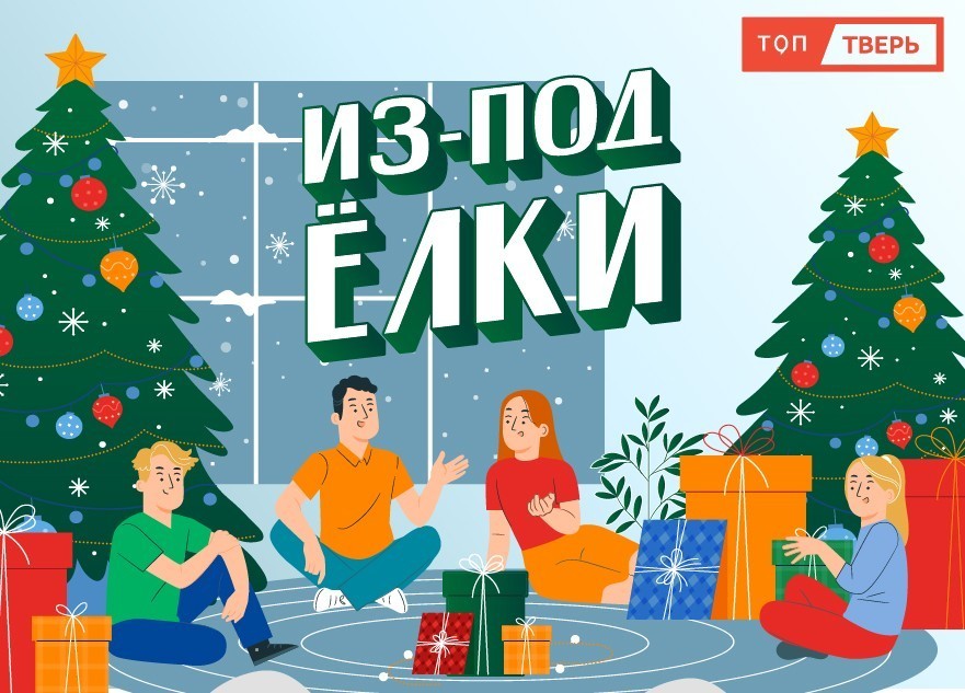 Из-под Ёлки: Новогодний «подарок», который изменил жизнь семьи