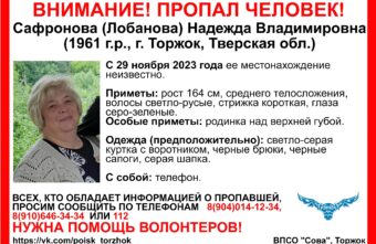 В Тверской области пропала женщина в светло-серой куртке В Тверской области пропала женщина в светло-серой куртке