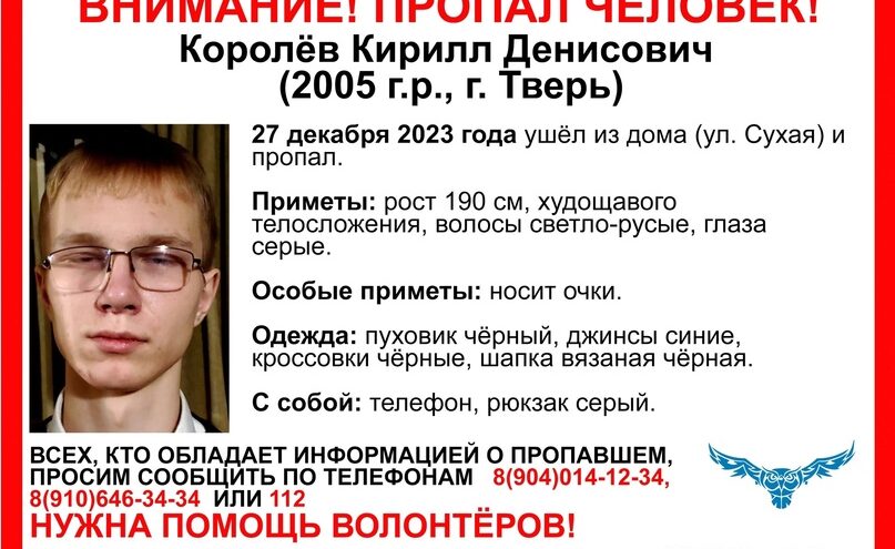 В Твери пропал высокий парень в очках