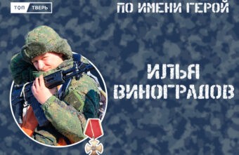 А я, ребята, из десанта: Илья Виноградов к бою готов А я, ребята, из десанта: Илья Виноградов к бою готов