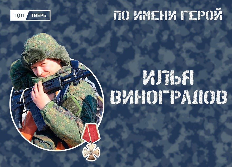 А я, ребята, из десанта: Илья Виноградов к бою готов А я, ребята, из десанта: Илья Виноградов к бою готов