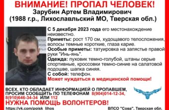 В Тверской области пропал мужчина с татуировкой "Инь-янь" на запястье
