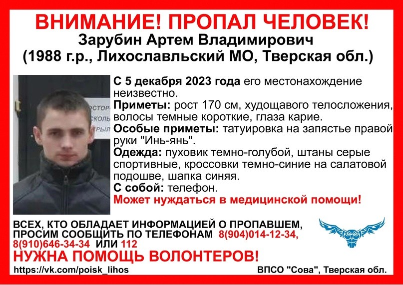 В Тверской области пропал мужчина с татуировкой "Инь-янь" на запястье
